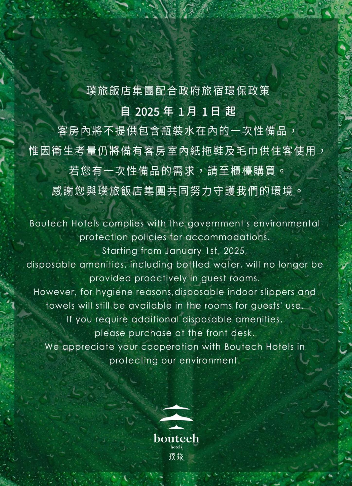 부티 워터프런트 호텔 타이베이 외부 사진